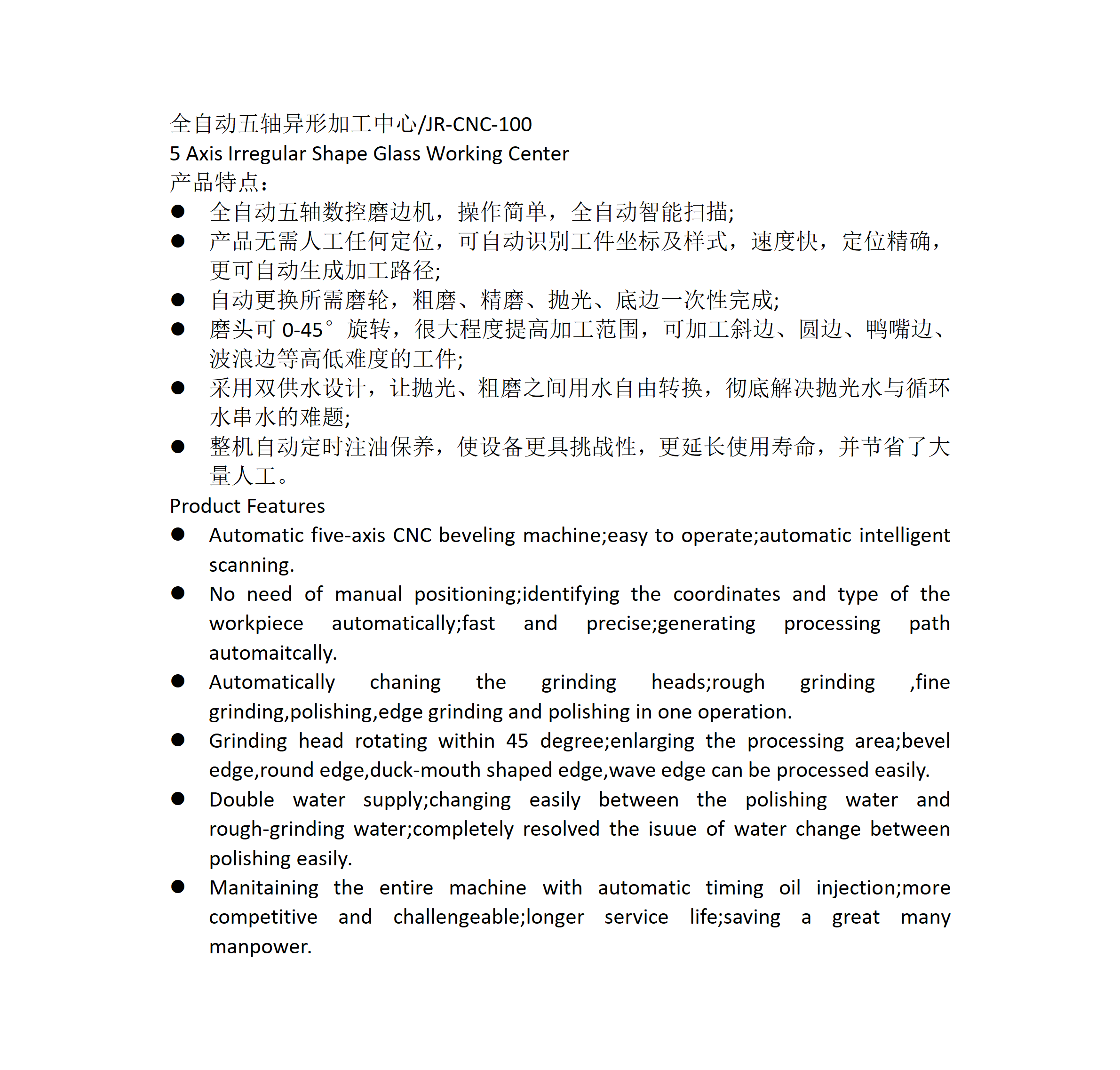 全自動五軸異形加工中心_01.png